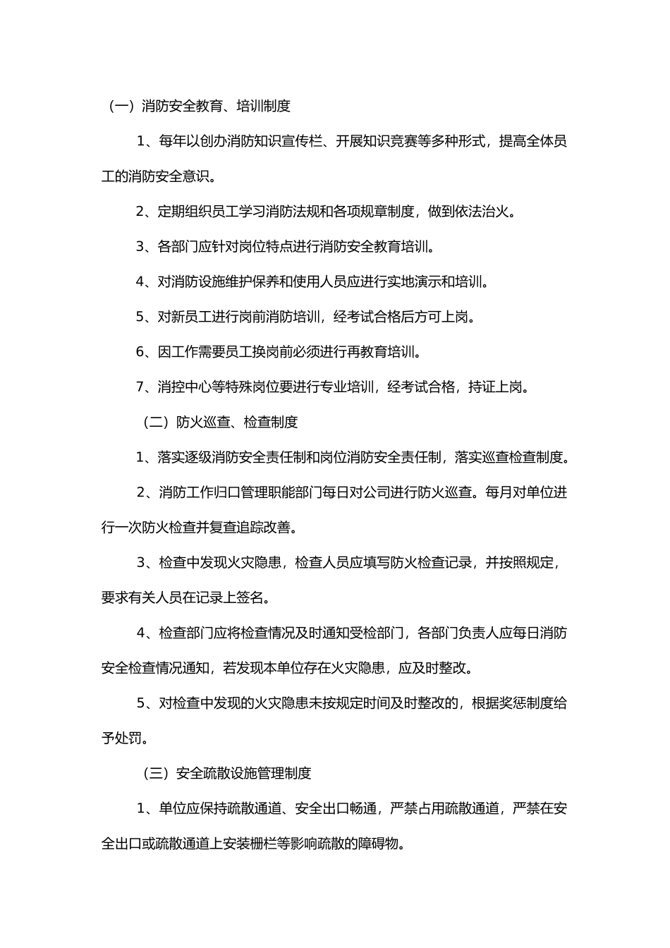 物业公司消防安全管理制度.docx_第1页