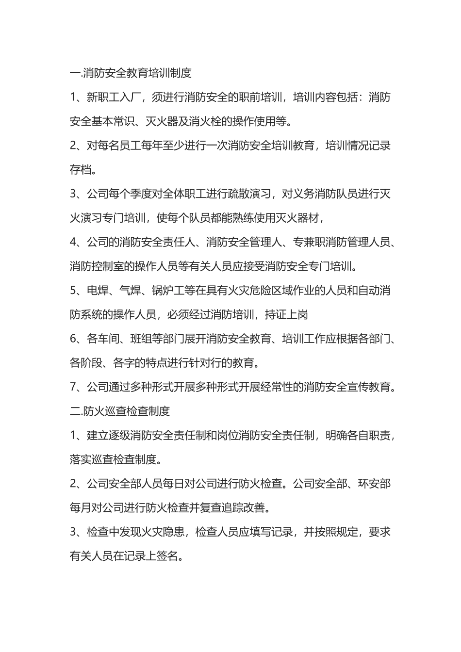 汽修厂消防安全管理制度.docx_第1页
