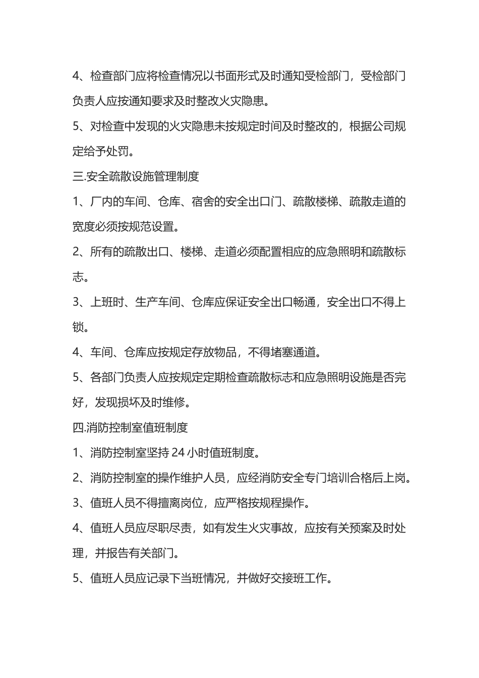 汽修厂消防安全管理制度.docx_第2页