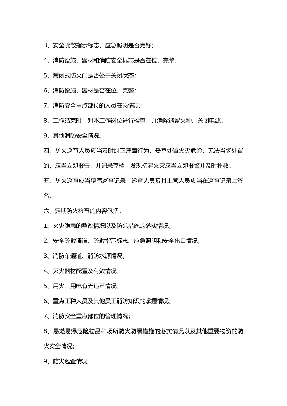 水电队消防安全管理制度.docx_第2页