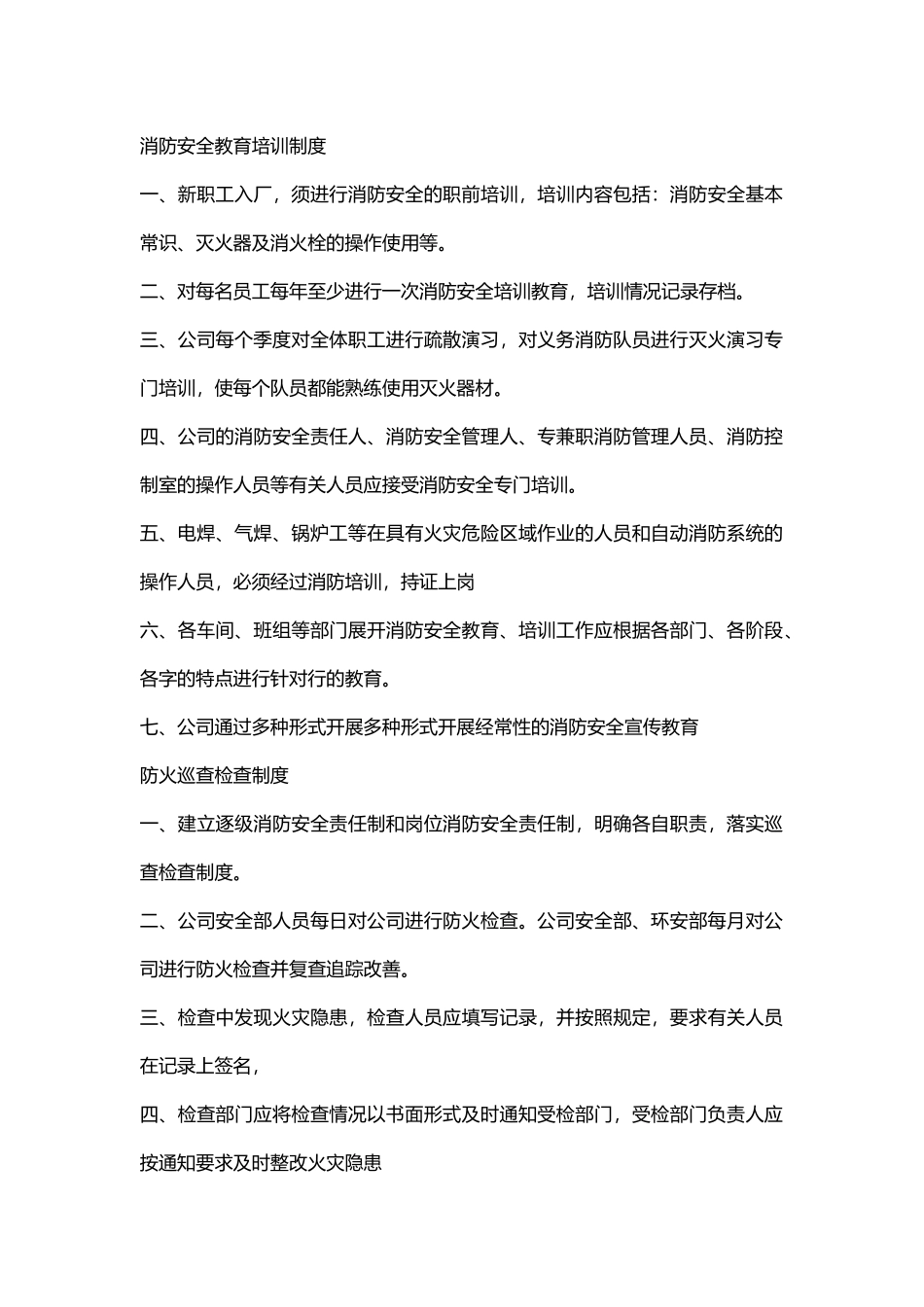 企业消防安全管理制度.docx_第1页