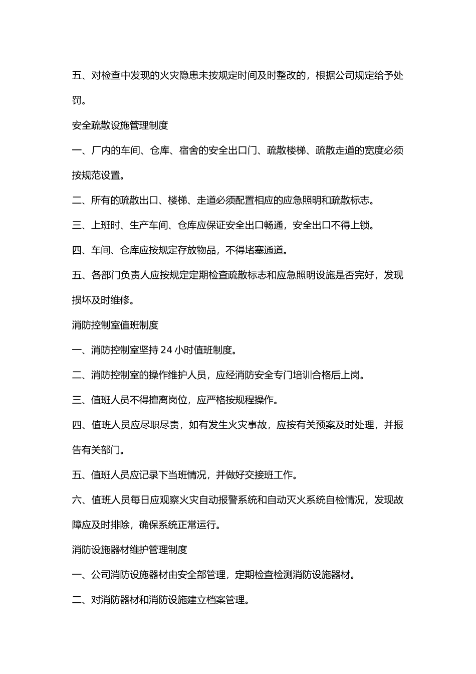 企业消防安全管理制度.docx_第2页