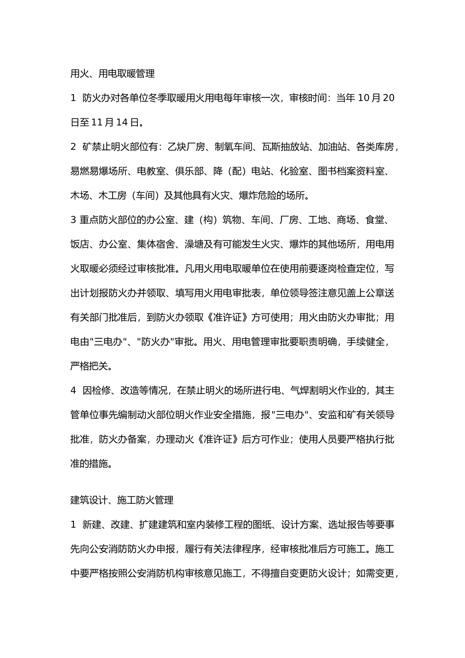 某矿区地面消防安全管理制度.docx_第2页