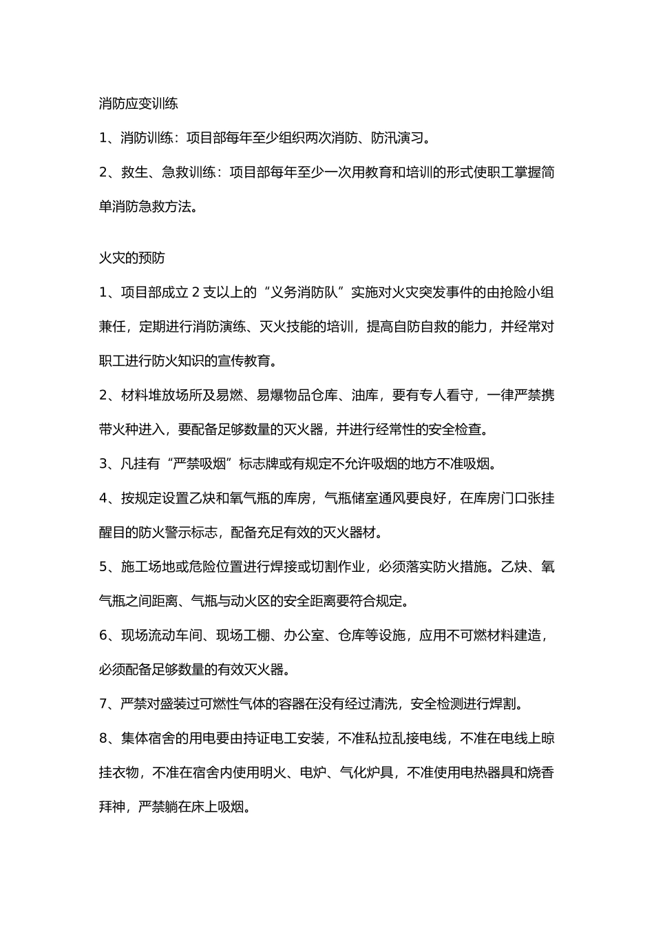 消防安全保卫措施及用火用电用气制度.docx_第1页