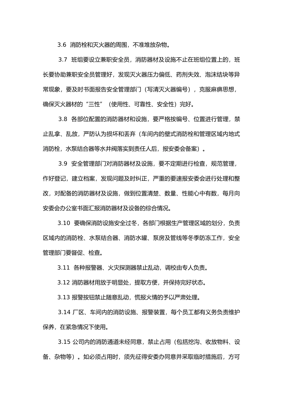 某公司消防器材设施管理制度.docx_第2页