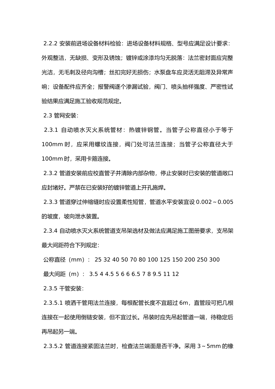室内自动喷水灭火系统技术交底.docx_第2页
