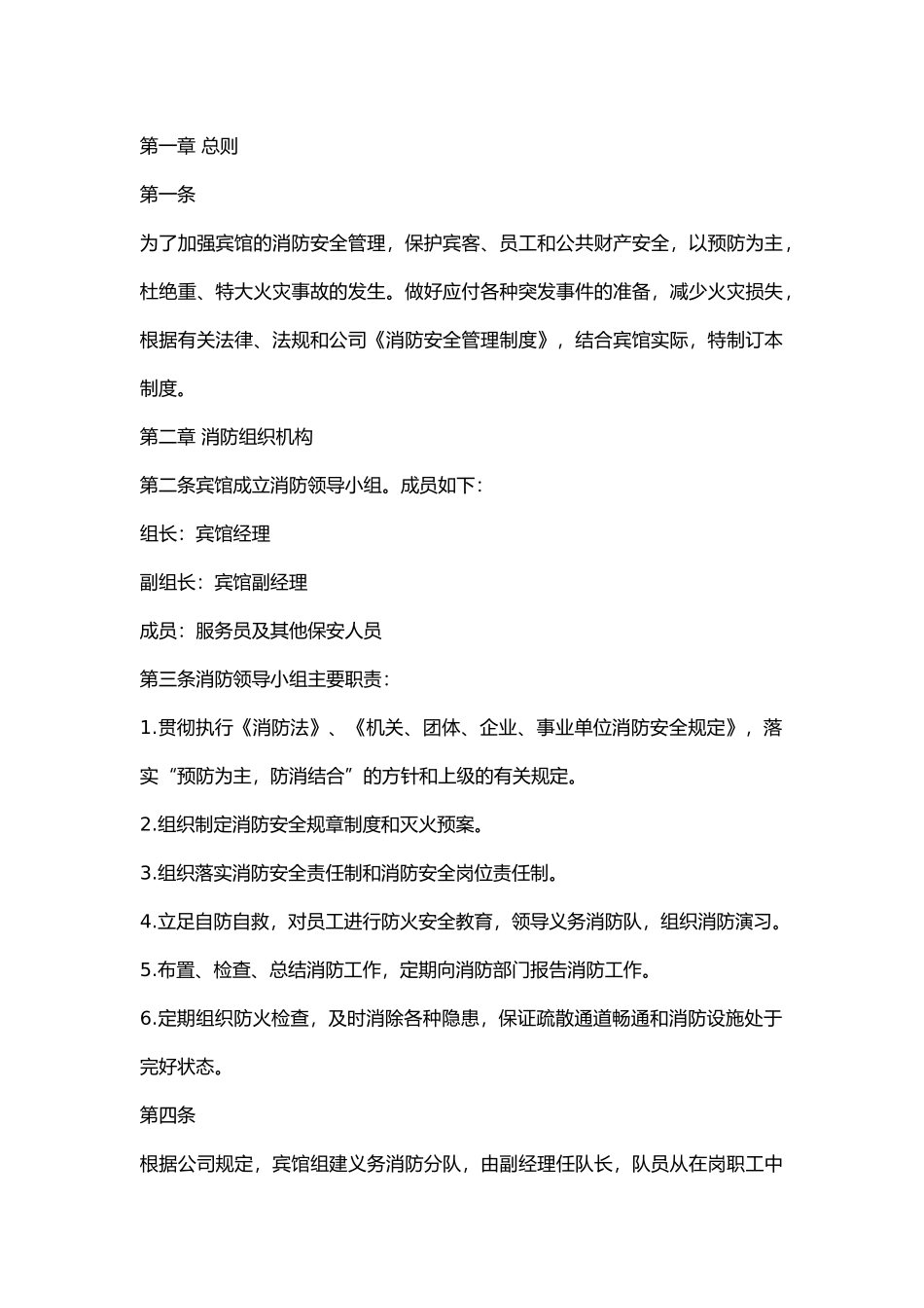 某宾馆消防安全管理制度.docx_第1页