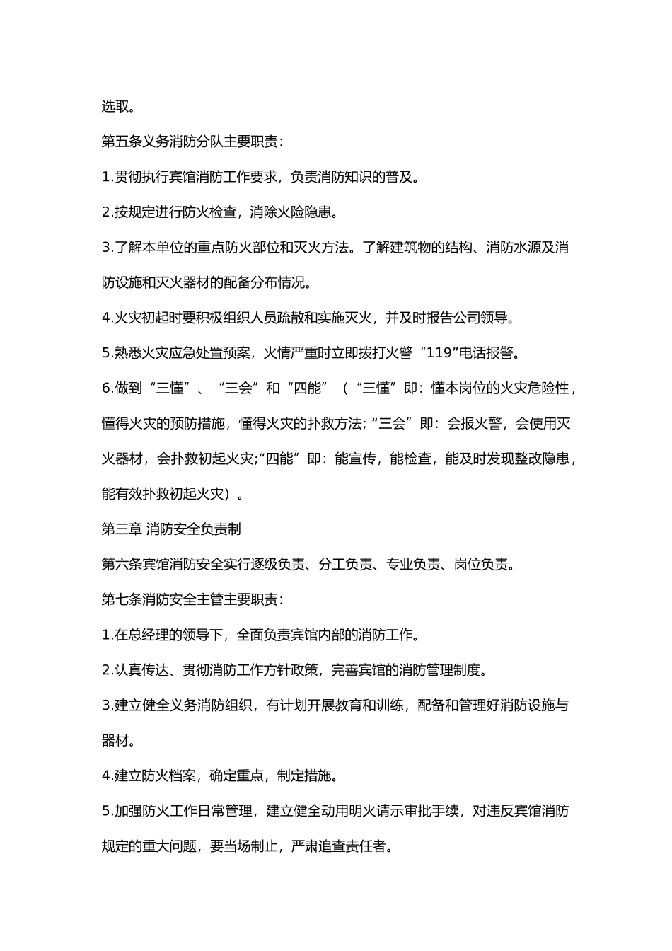 某宾馆消防安全管理制度.docx_第2页