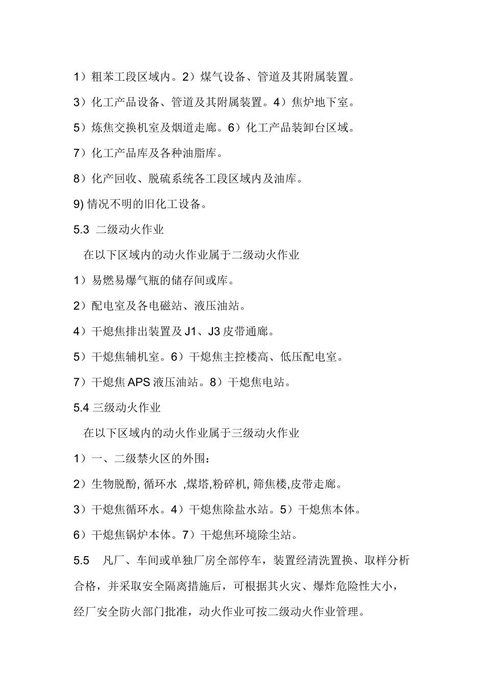 禁火区动火作业管理制度.docx_第2页