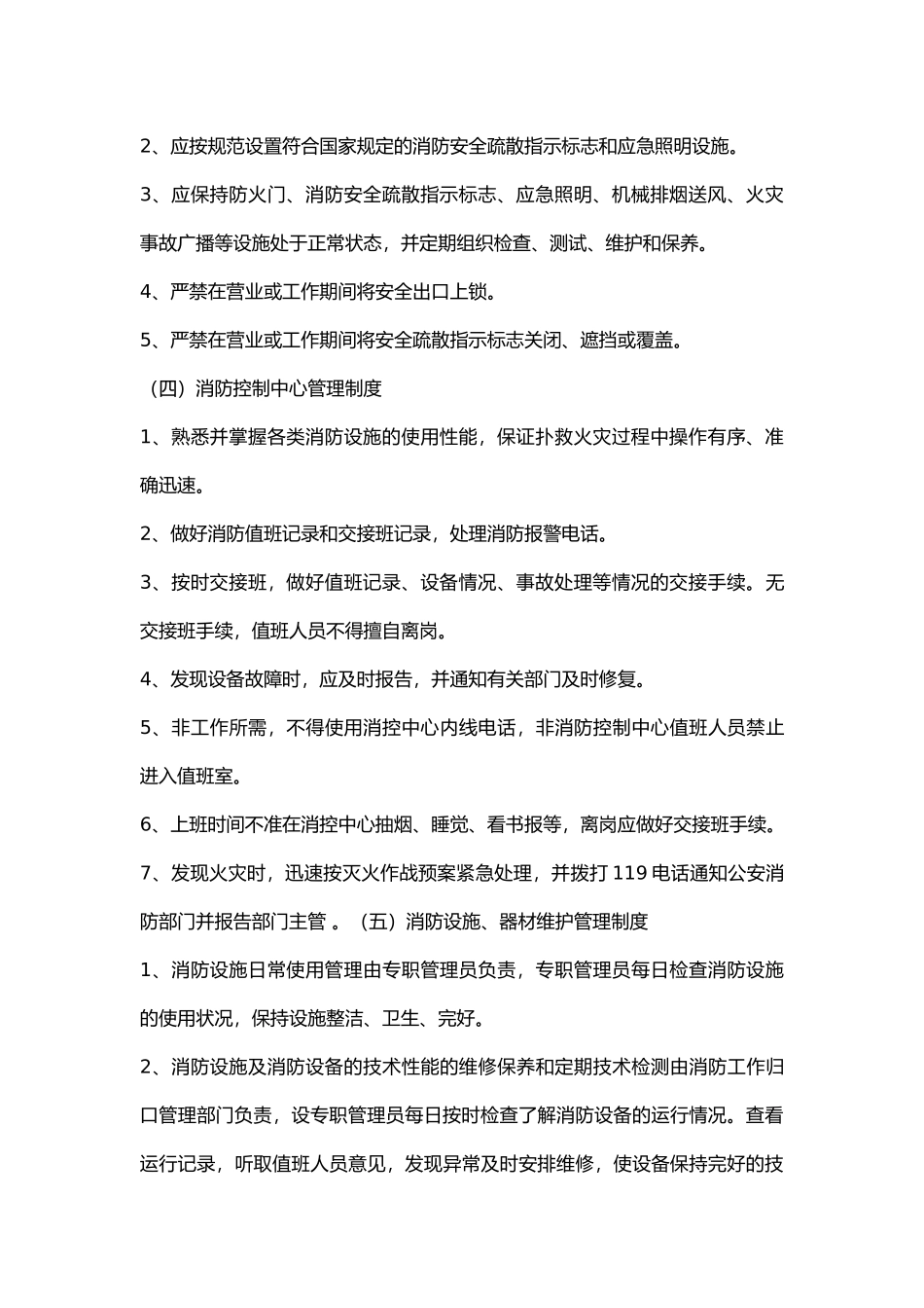 酒店消防安全管理制度.docx_第2页