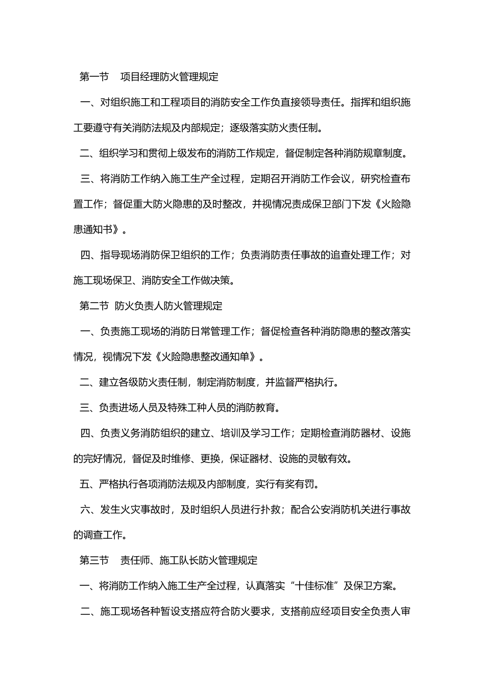 防火用电安全管理规定.docx_第1页