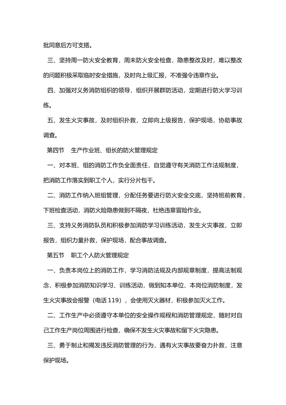 防火用电安全管理规定.docx_第2页