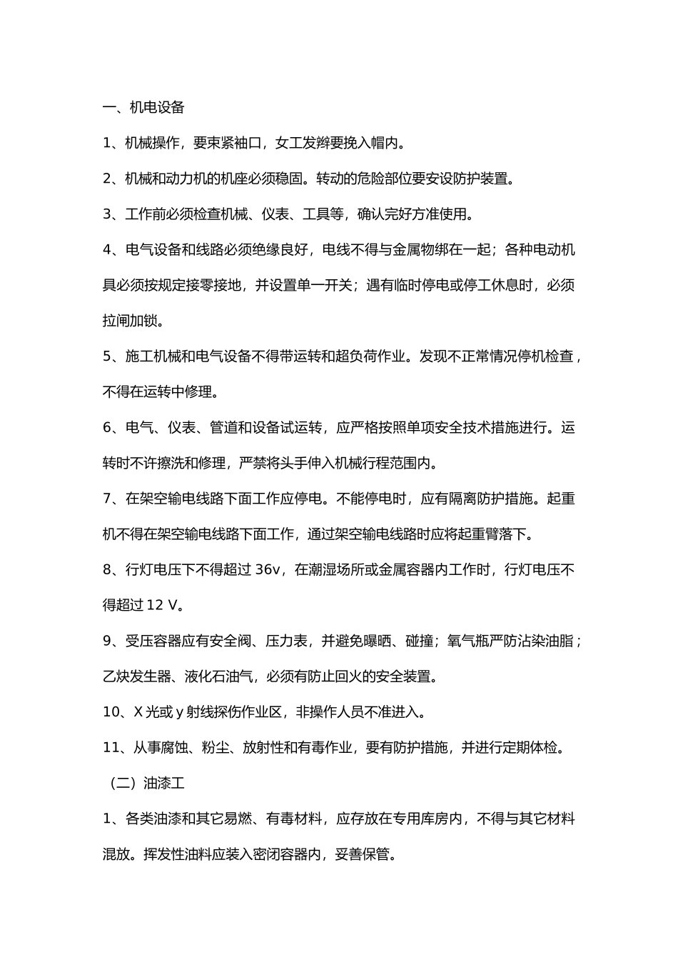 消防安全技术交底记录.docx_第1页