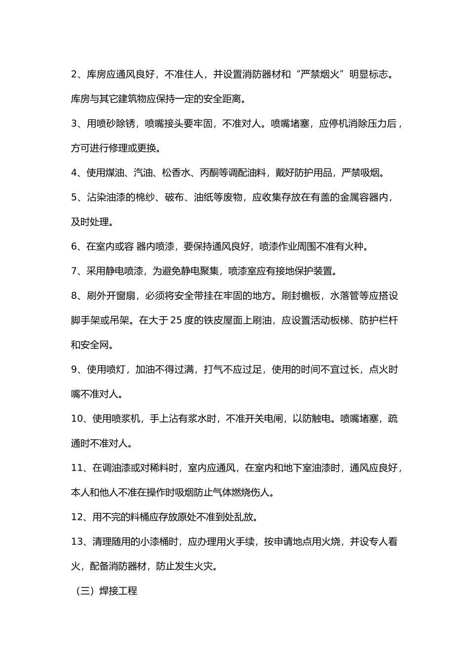 消防安全技术交底记录.docx_第2页