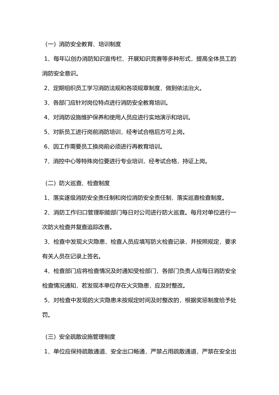 某食品公司消防安全管理制度.docx_第1页