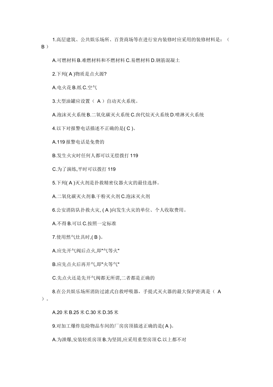 试卷410：消防安全知识练习（单选）题含答案.docx_第1页