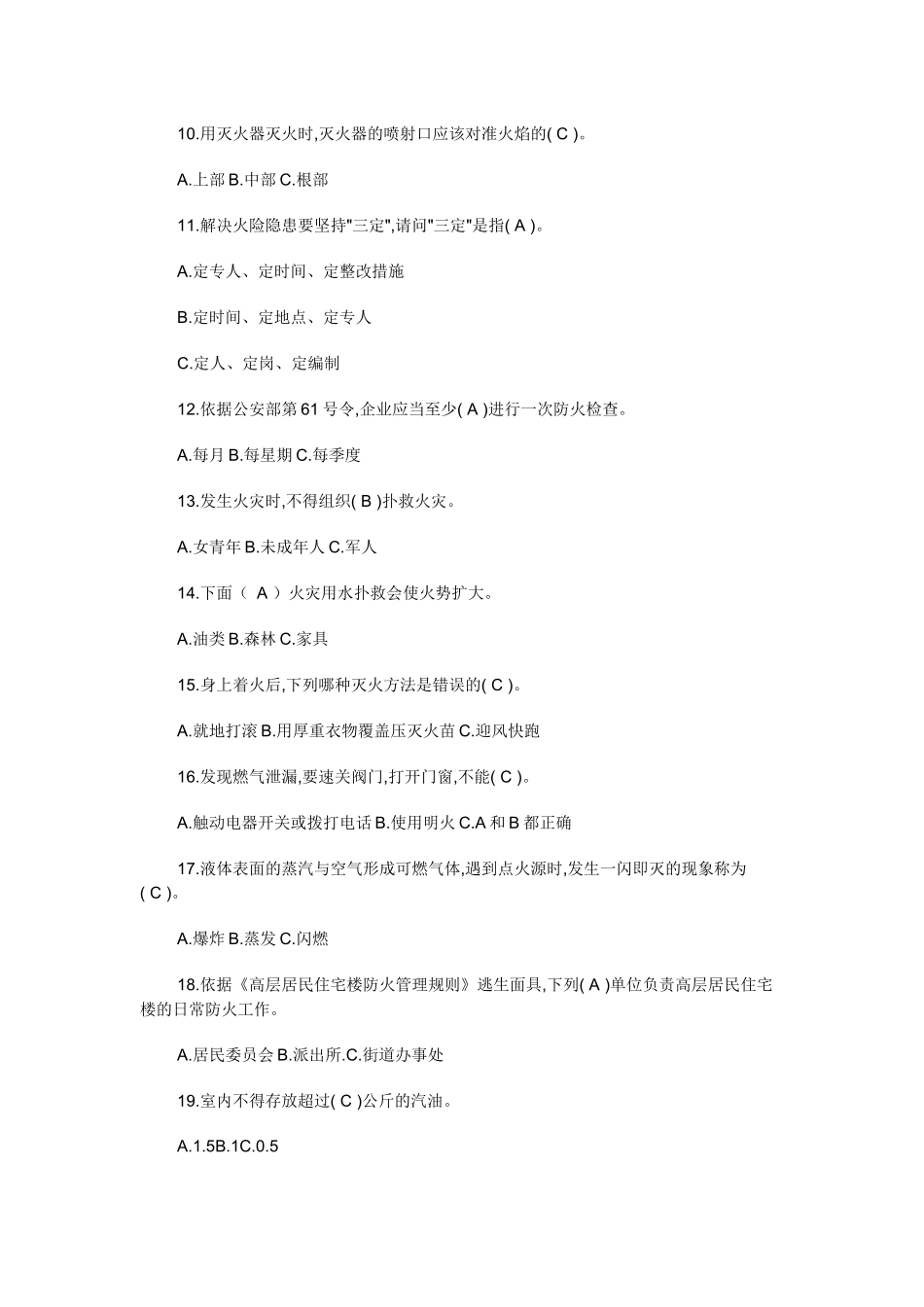 试卷410：消防安全知识练习（单选）题含答案.docx_第2页