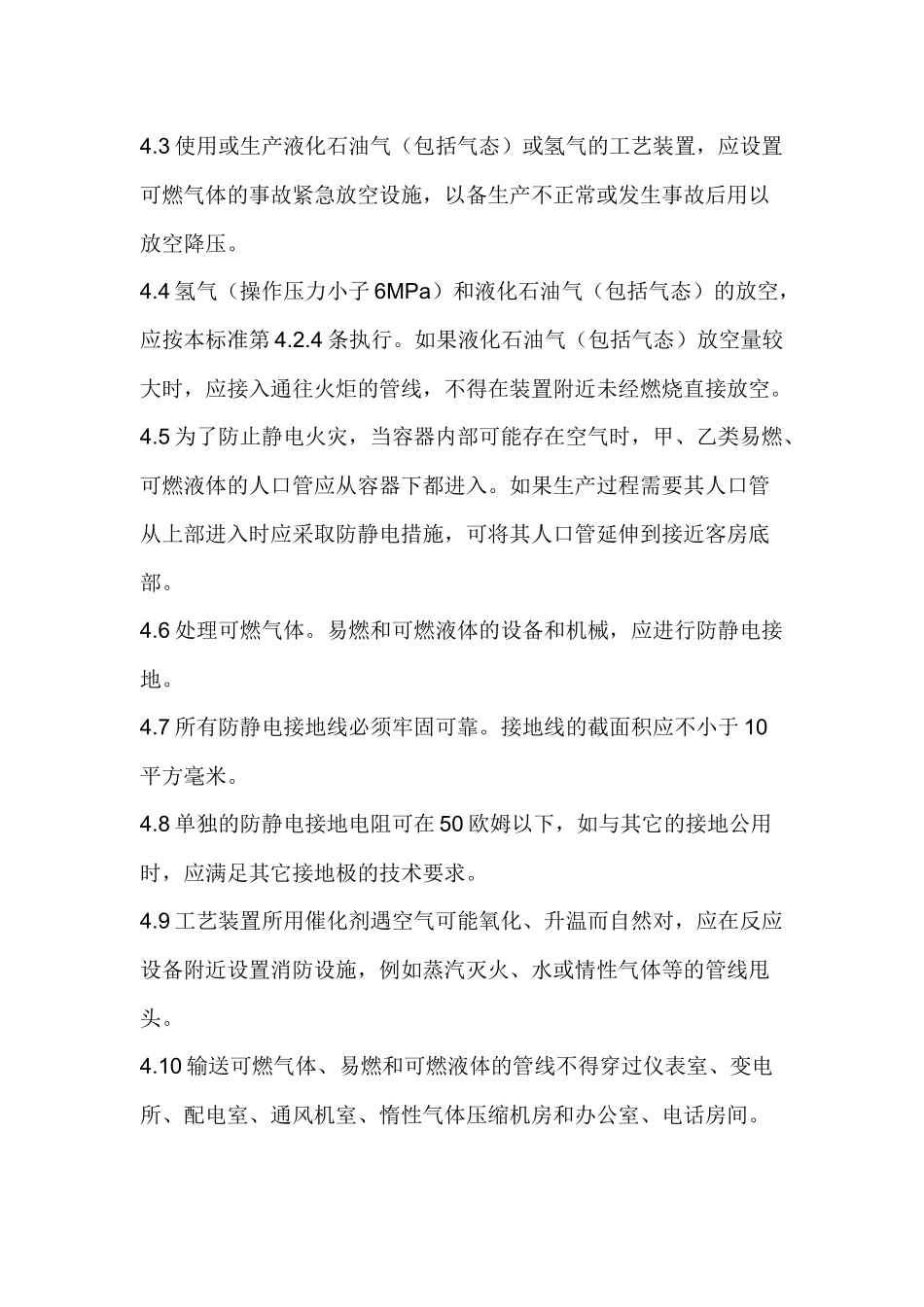 石化装置安全防火管理细则.docx_第2页
