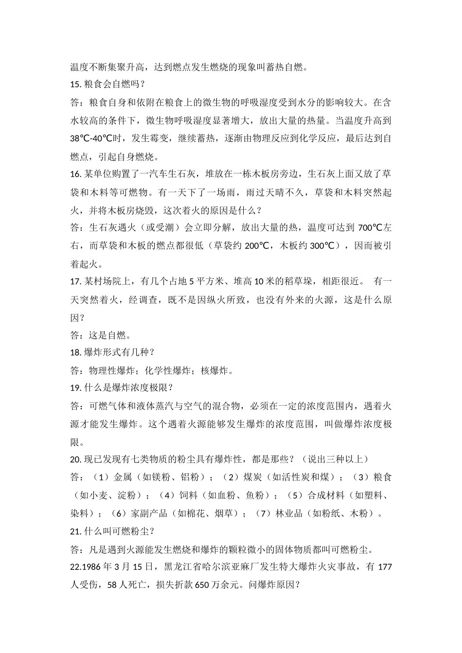 消防安全常识问答题含答案.docx_第2页
