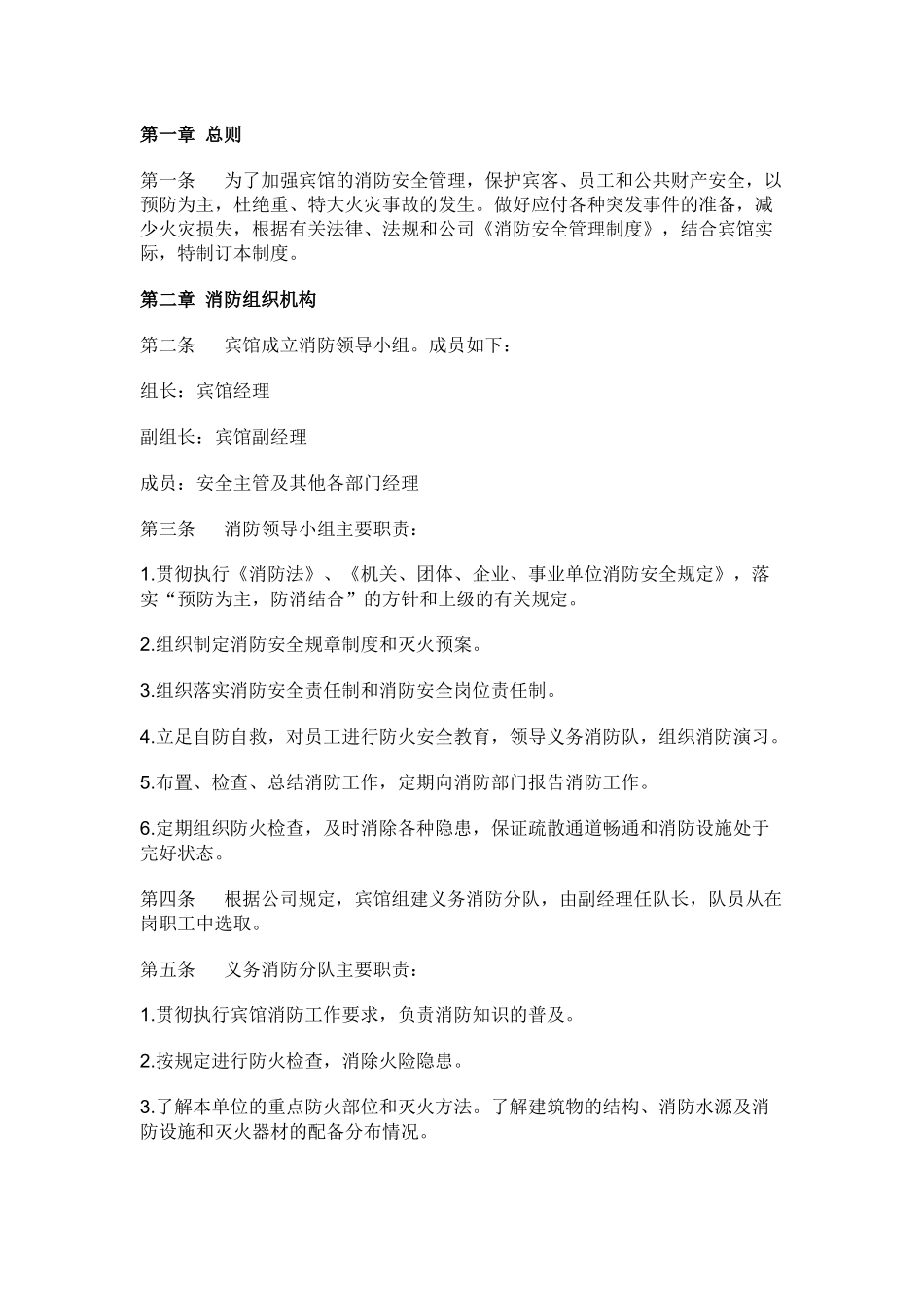 宾馆消防安全管理制度.docx_第1页
