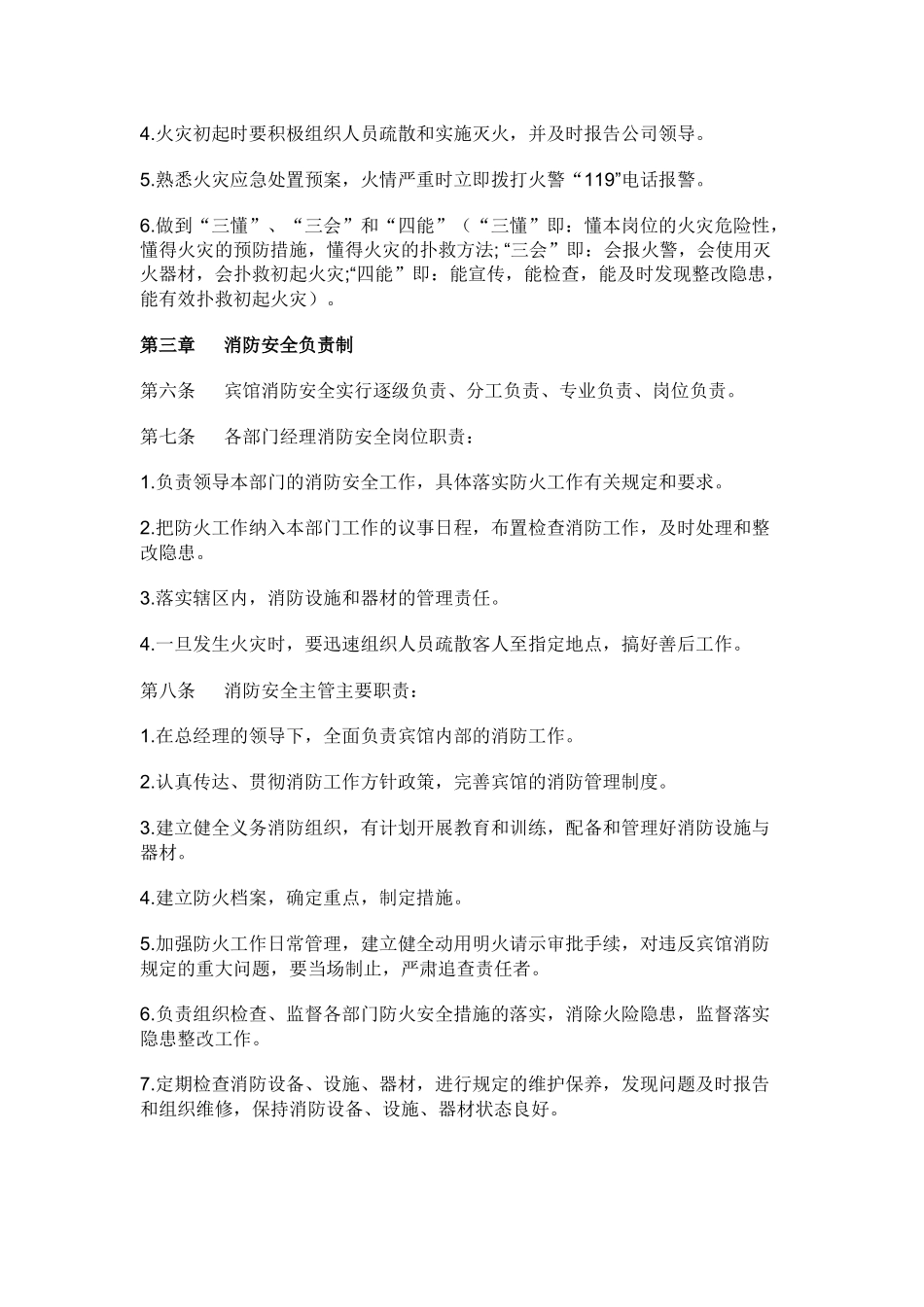 宾馆消防安全管理制度.docx_第2页