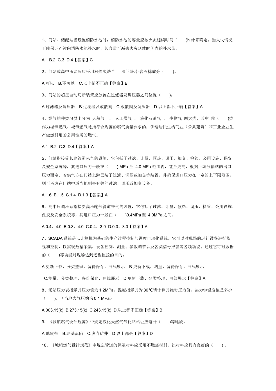 试卷405:燃气安全生产管理人员练习题含答案.docx_第1页
