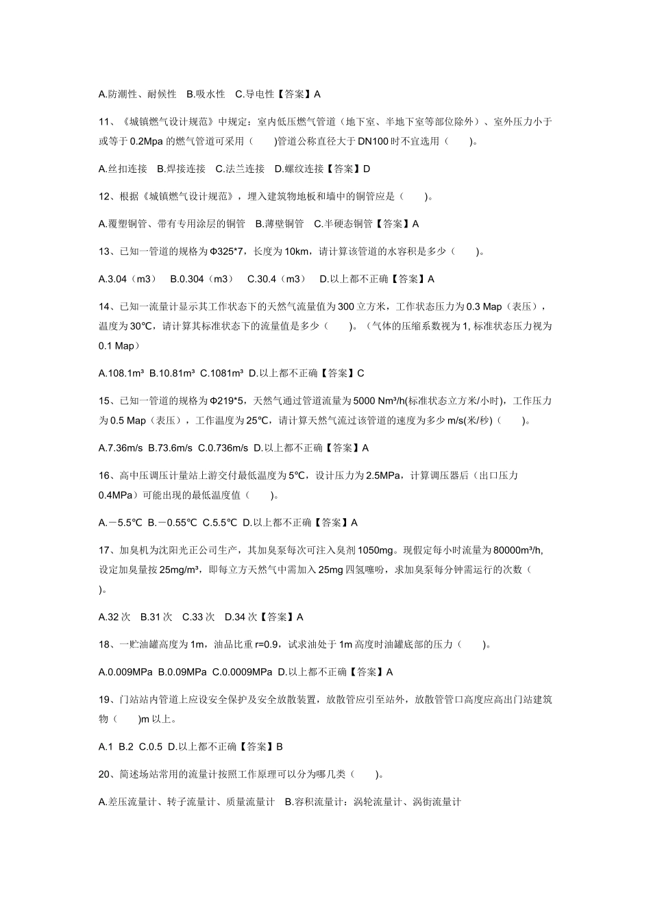 试卷405:燃气安全生产管理人员练习题含答案.docx_第2页