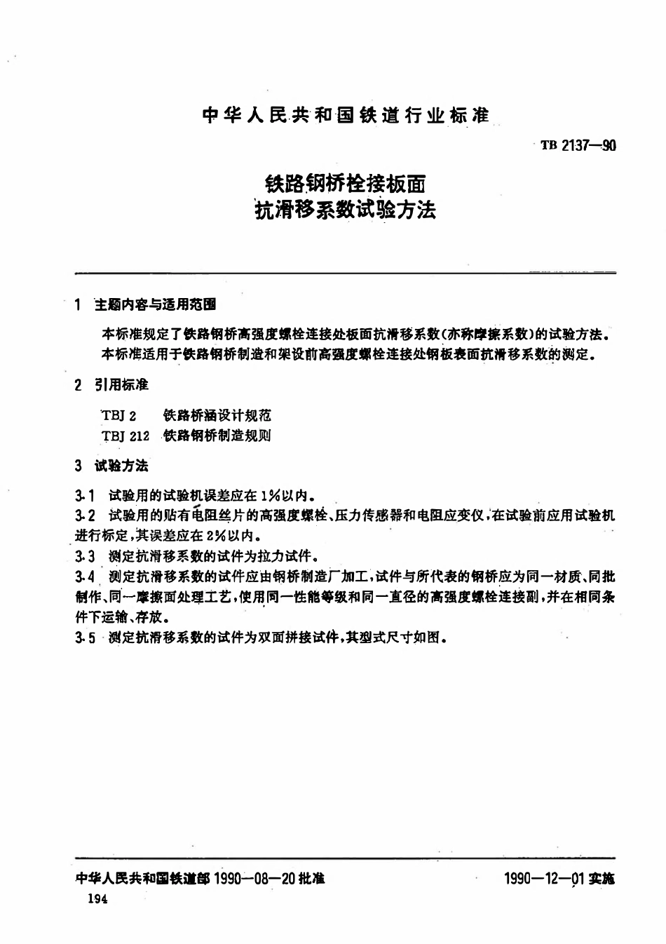 TBT 2137-1990 铁路钢桥栓接板面 抗滑移系数试验方法.pdf_第1页