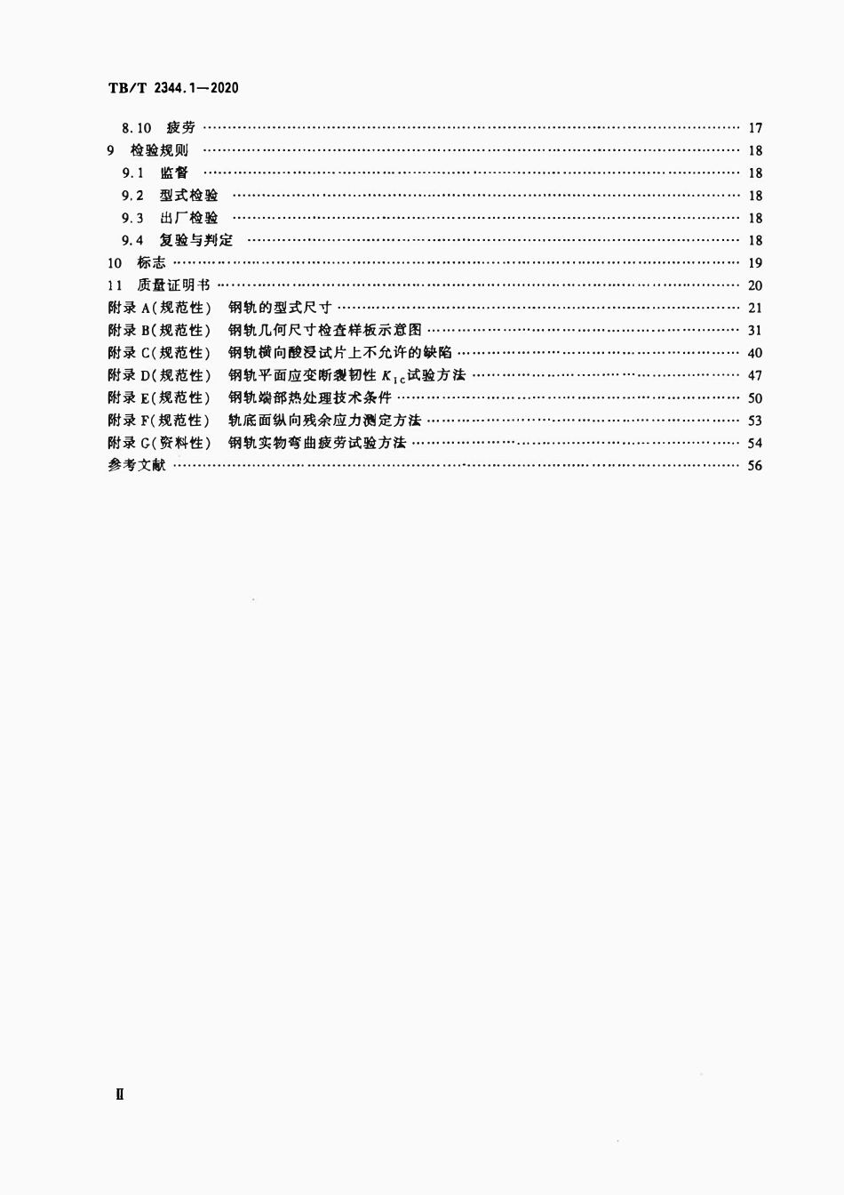 TBT 2344.1-2020 43kgm~75kgm钢轨订货技术条件.pdf_第3页