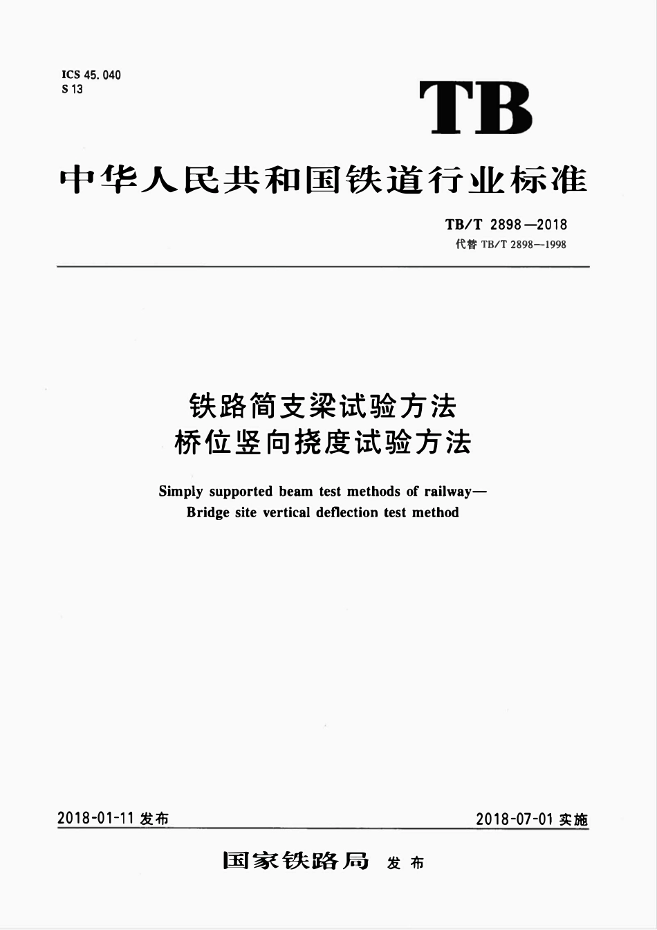 TBT 2898-2018 铁路桥梁竖向挠度的评定与测量方法.pdf_第1页