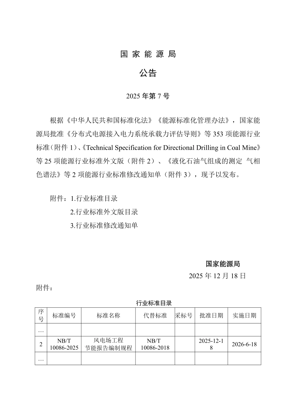 NBT 10086-2025 风电场工程节能报告编制规程.pdf_第3页