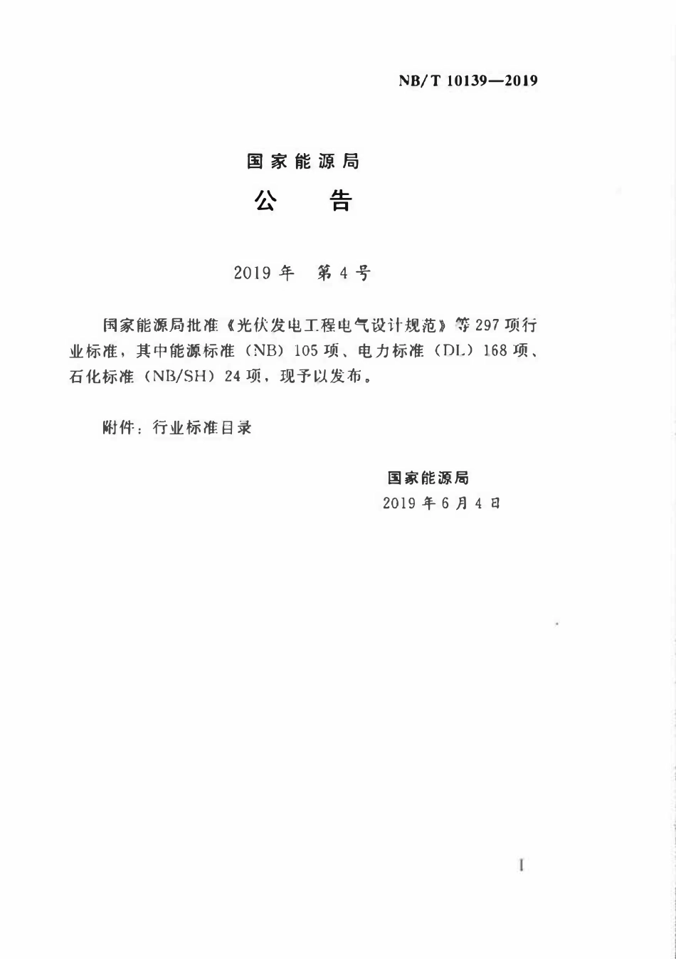 NBT 10139-2019 水电工程泥石流勘察与防治设计规程.pdf_第3页