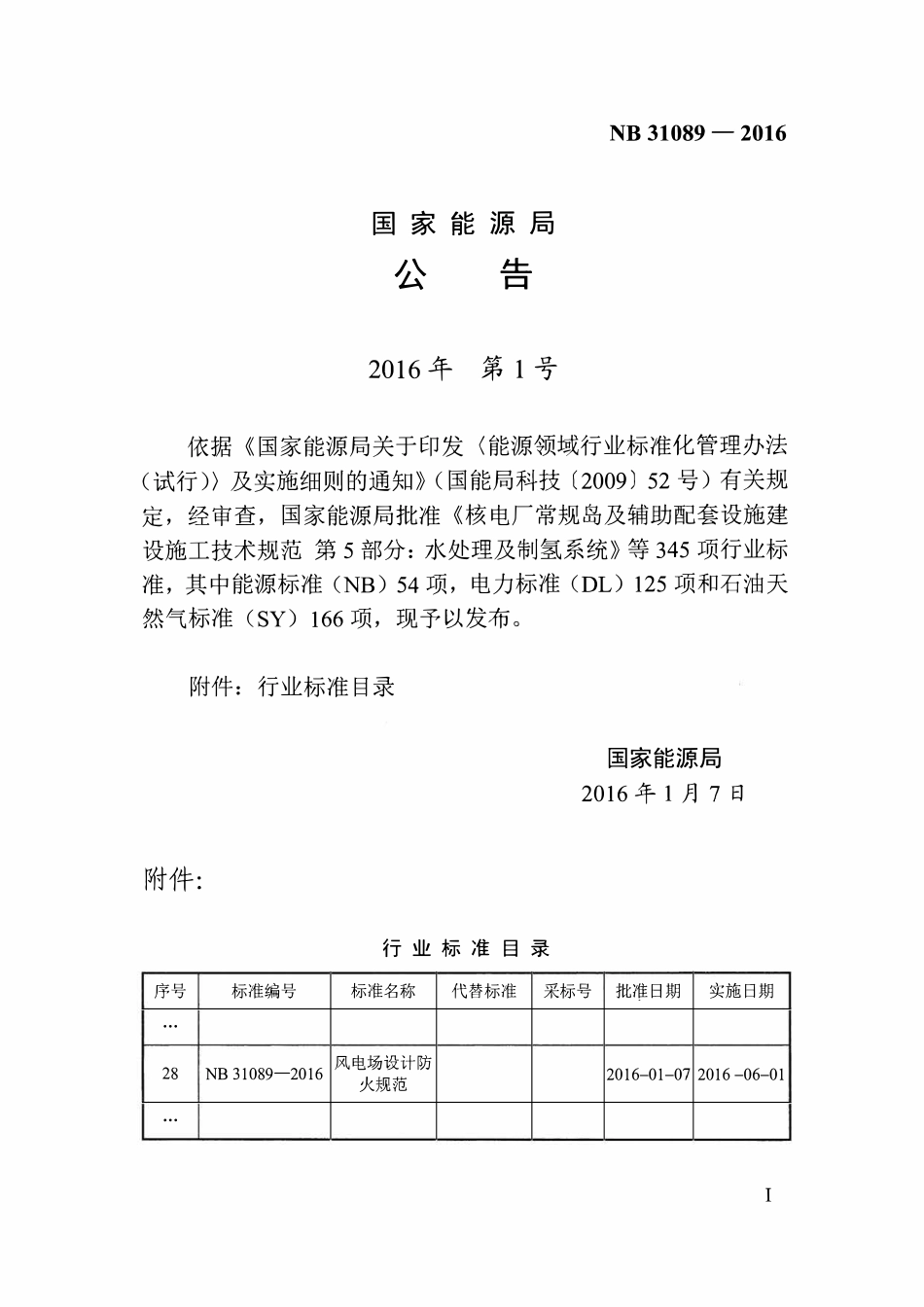 NB 31089-2016风电场设计防火规范.pdf_第3页