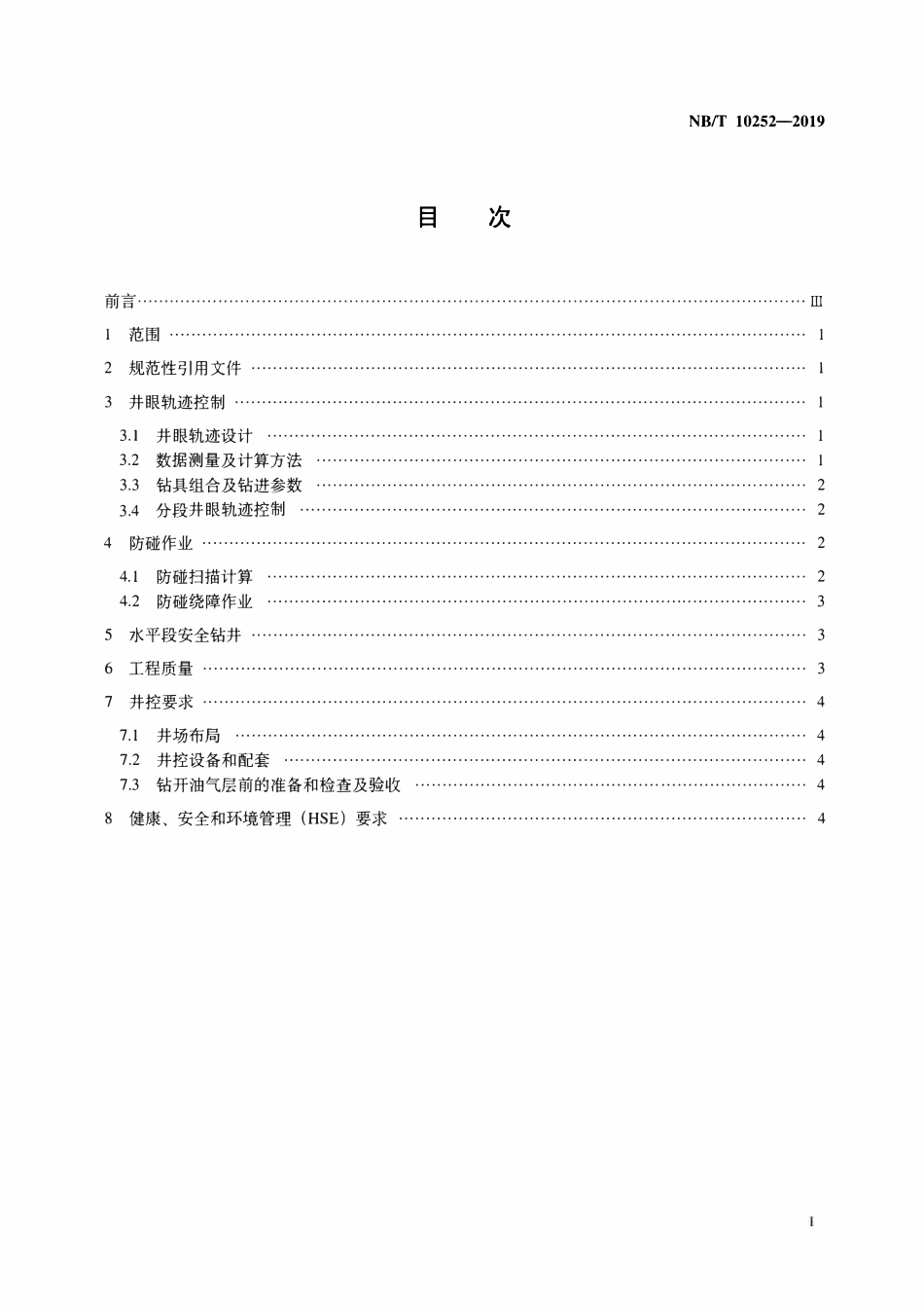 NBT 10252-2019 页岩气水平井钻井作业技术规范.pdf_第2页