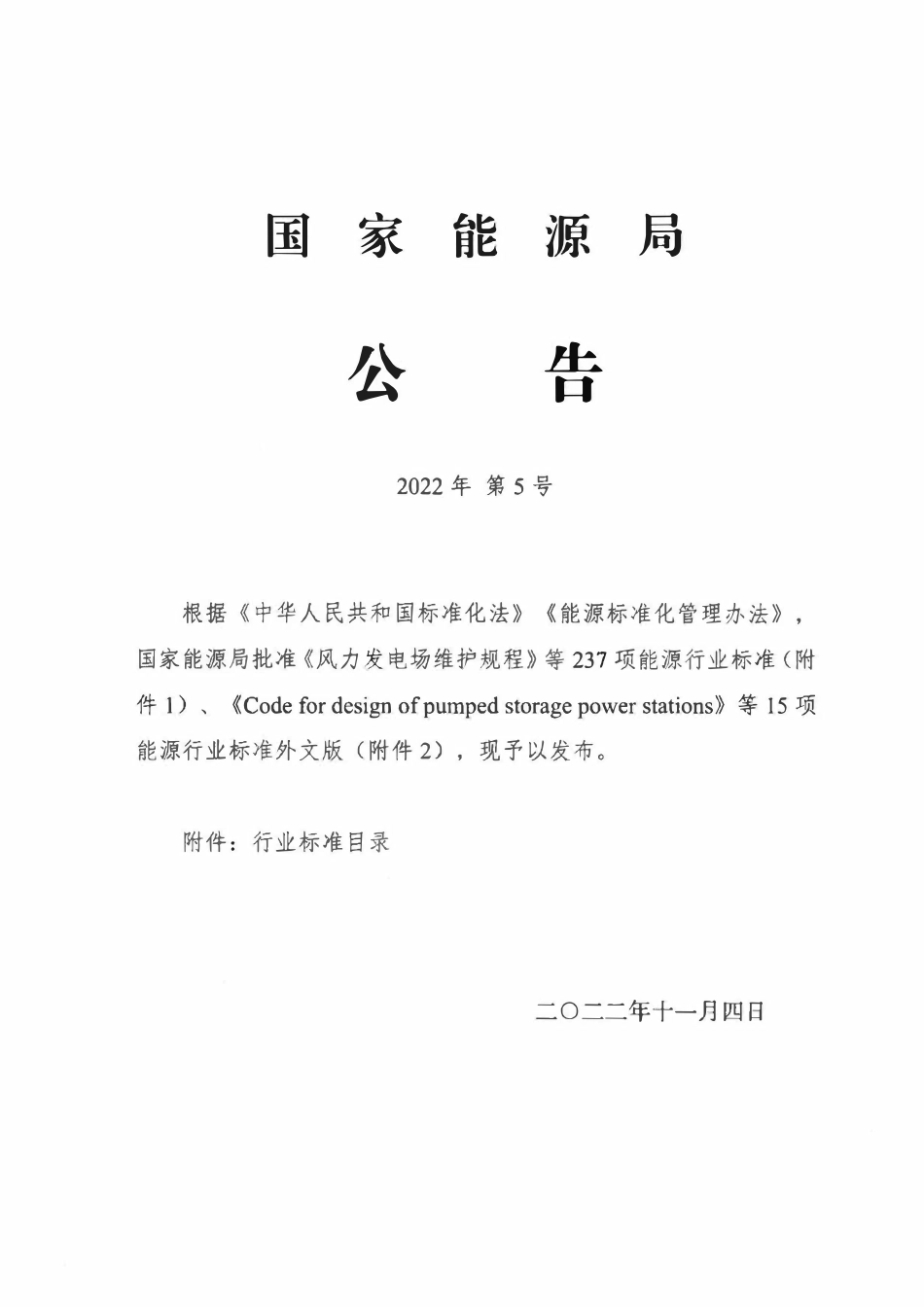 NBT 11025-2022 补强圈 代替 JBT 4736-2002.pdf_第2页