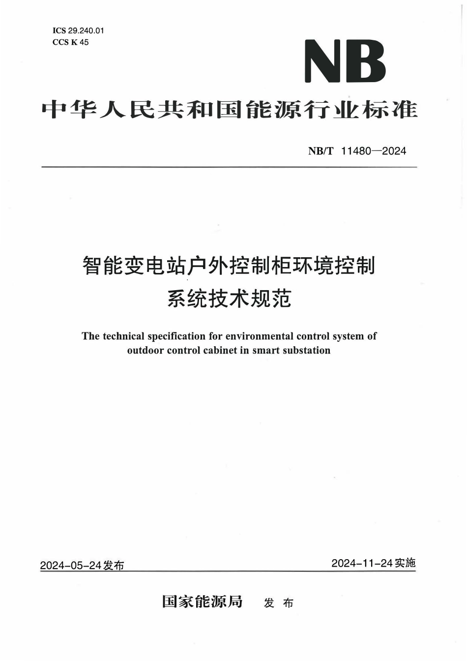 NBT 11480-2024 智能变电站户外控制柜环境控制系统技术规范.pdf_第1页