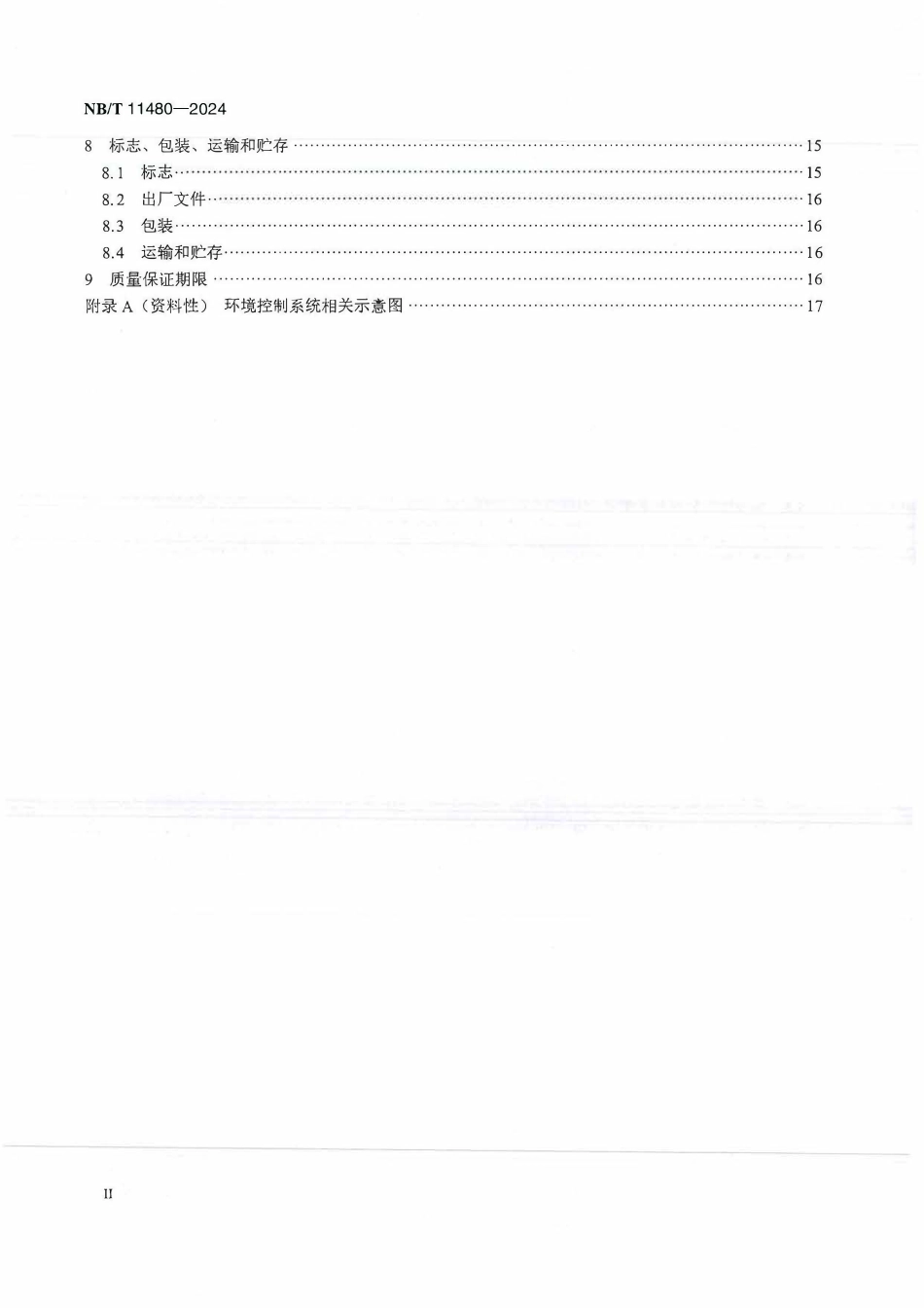 NBT 11480-2024 智能变电站户外控制柜环境控制系统技术规范.pdf_第3页