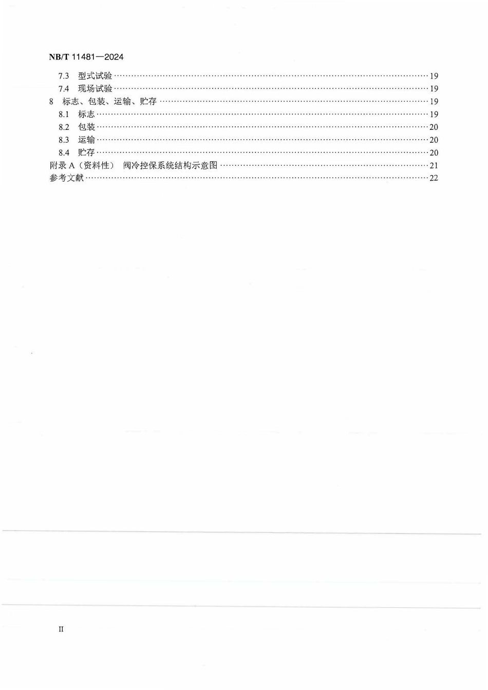 NBT 11481-2024 直流输电换流阀冷却设备控制保护系统技术要求.pdf_第3页
