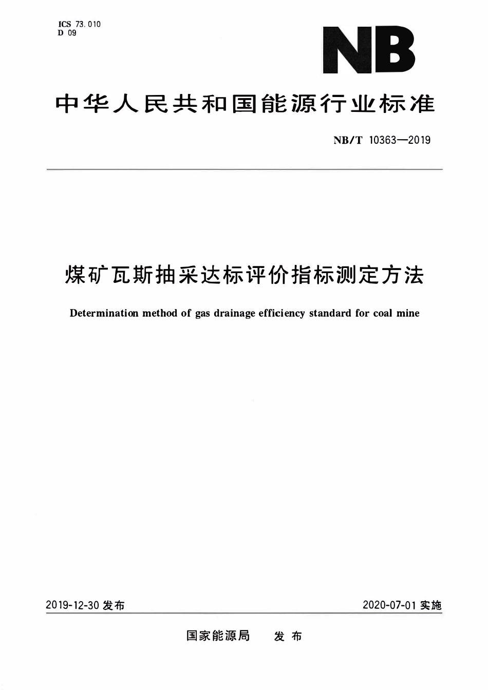NBT 10363-2019煤矿瓦斯抽采达标评价指标测定方法.pdf_第1页