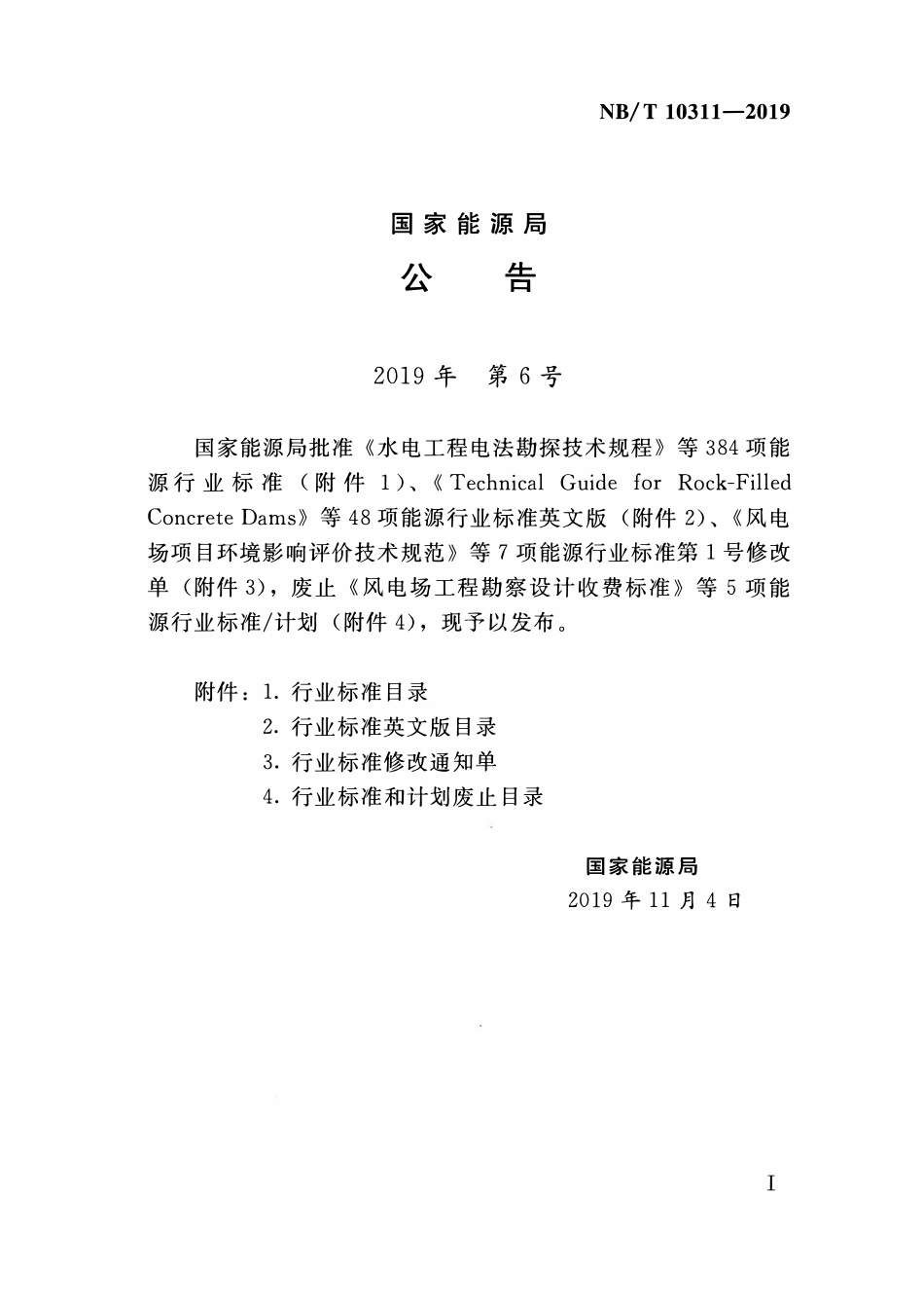 NBT 10311-2019陆上风电场工程风电机组基础设计规范.pdf_第3页