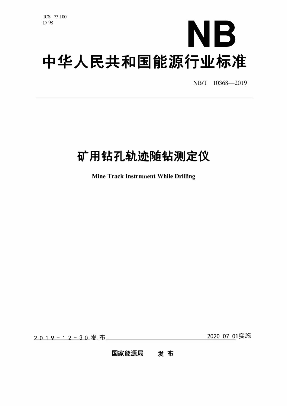 NBT 10368-2019矿用钻孔轨迹随钻测定仪.pdf_第1页