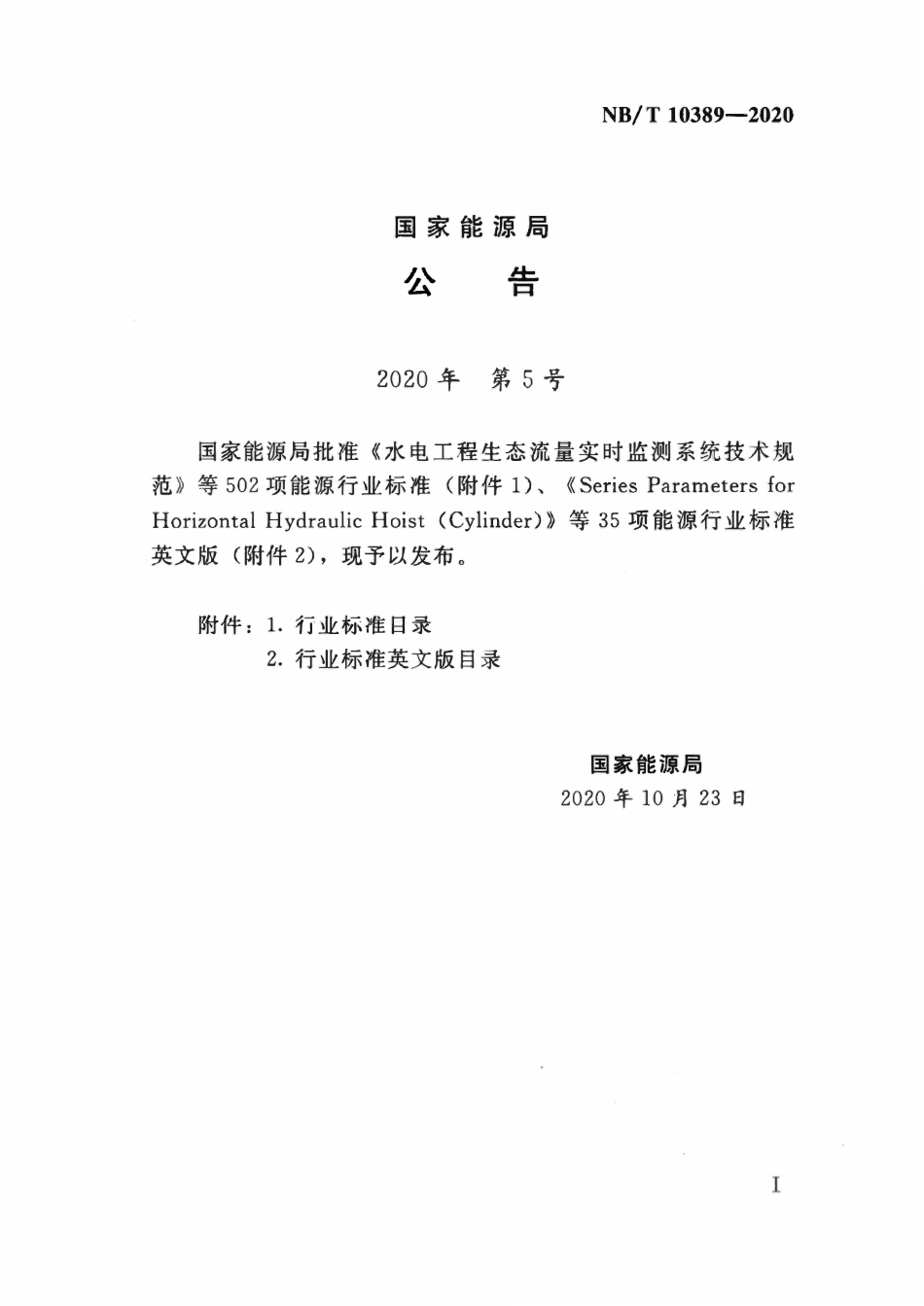 NBT 10389-2020 水电工程下闸蓄水规划报告编制规程.pdf_第3页