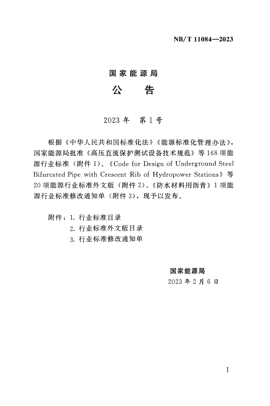 NBT 11084-2023  海上风电场工程建（构）筑物荷载规范.pdf_第3页