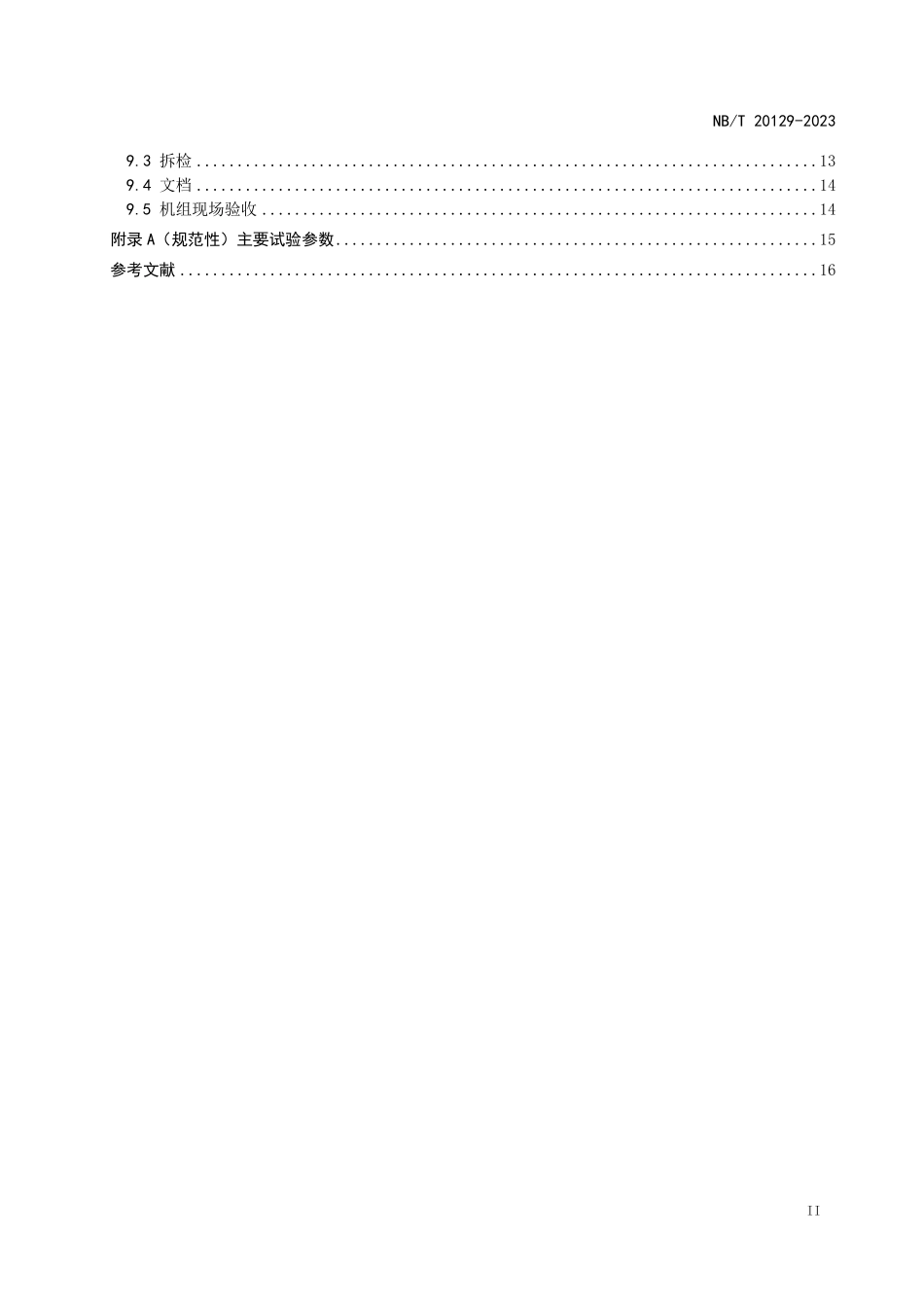 NBT 20129-2023 压水堆核电厂核岛应急柴油发电机组的安装、试验与验收技术规程.PDF_第3页