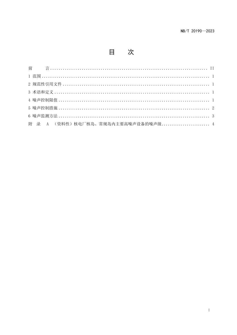 NBT 20190-2023 核电厂生产厂房的噪声控制.PDF_第2页
