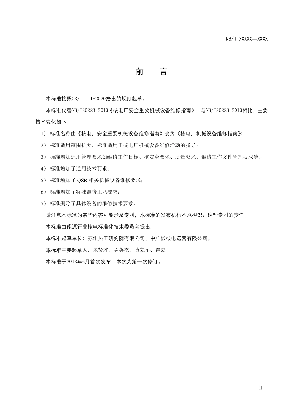 NBT 20223-2023 核电厂机械设备维修指南.PDF_第3页