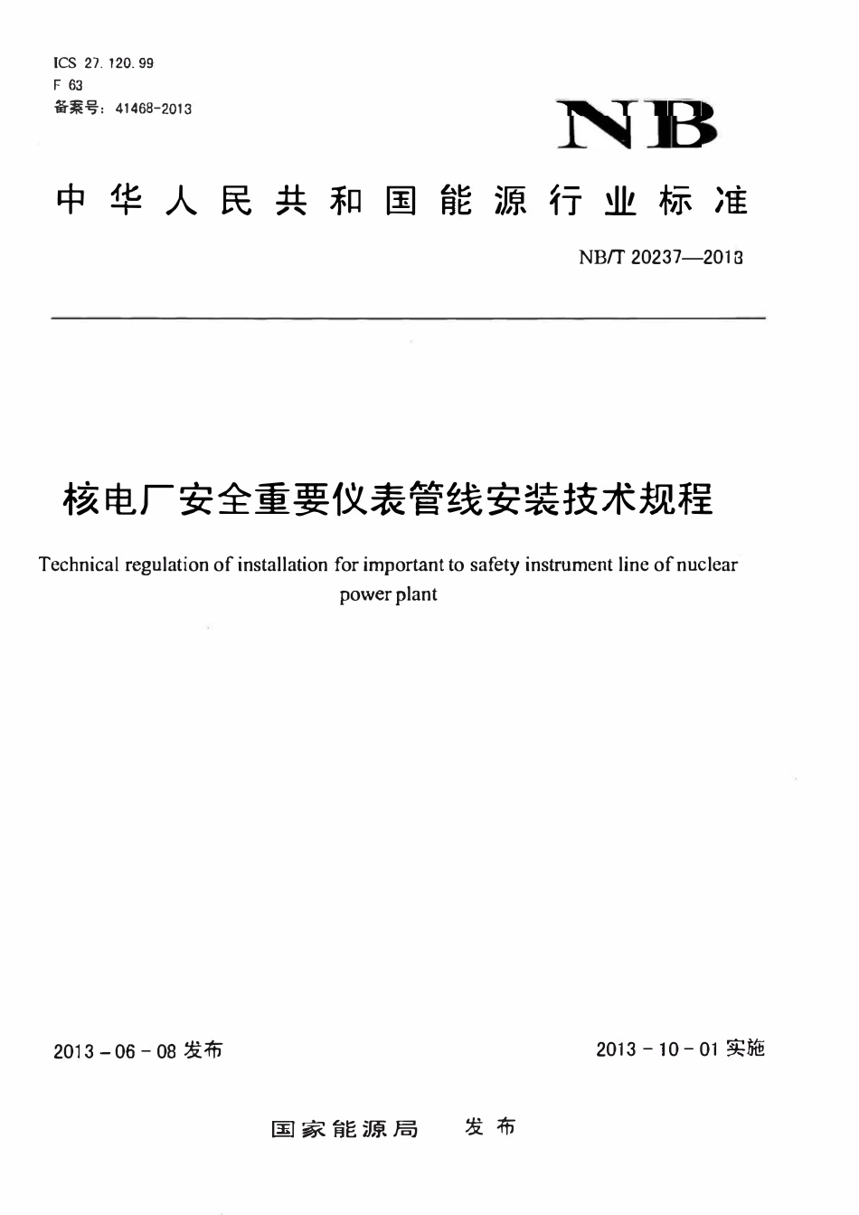 NBT 20237-2013 核电厂安全重要仪表管线安装技术规程.pdf_第1页