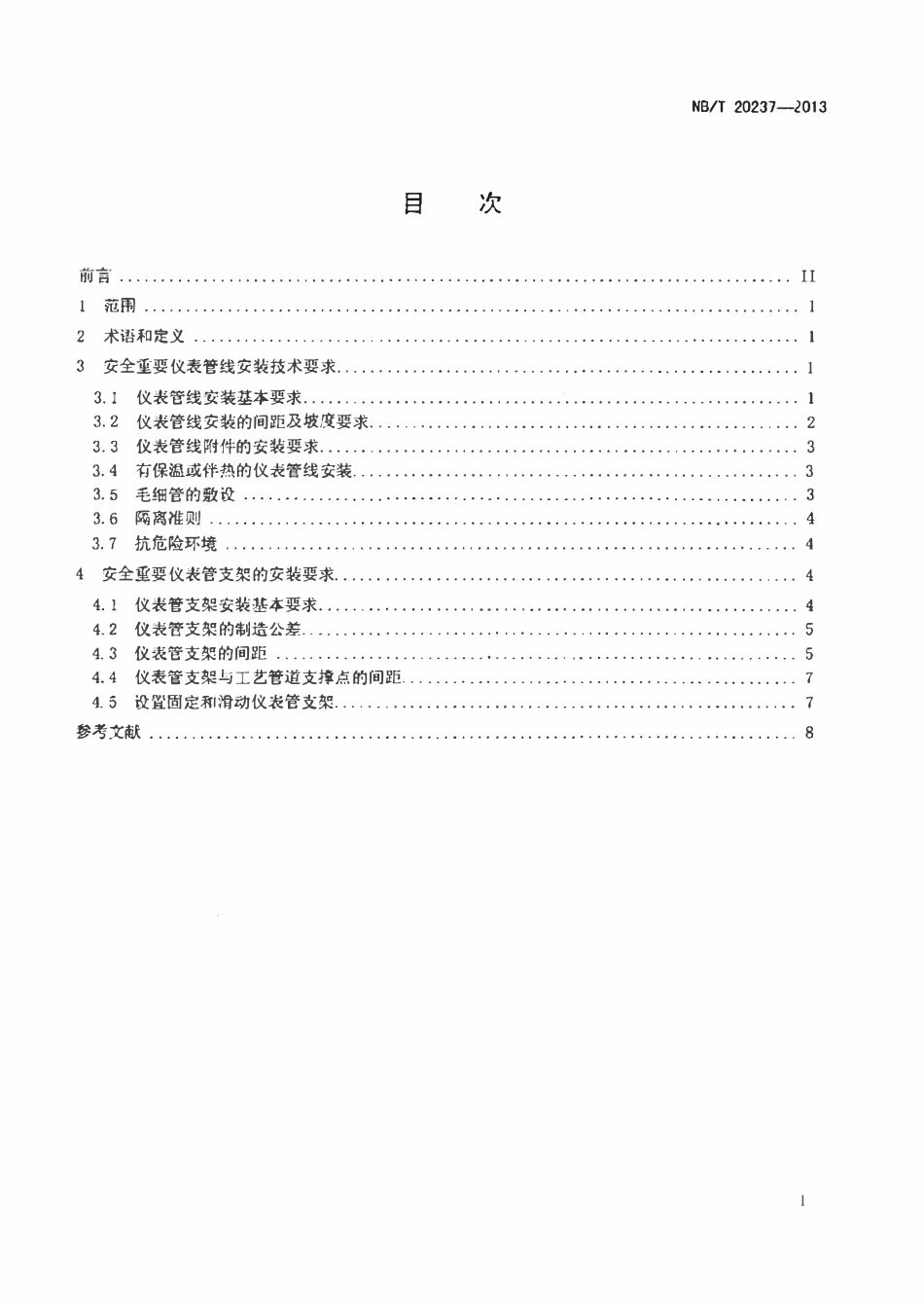 NBT 20237-2013 核电厂安全重要仪表管线安装技术规程.pdf_第2页
