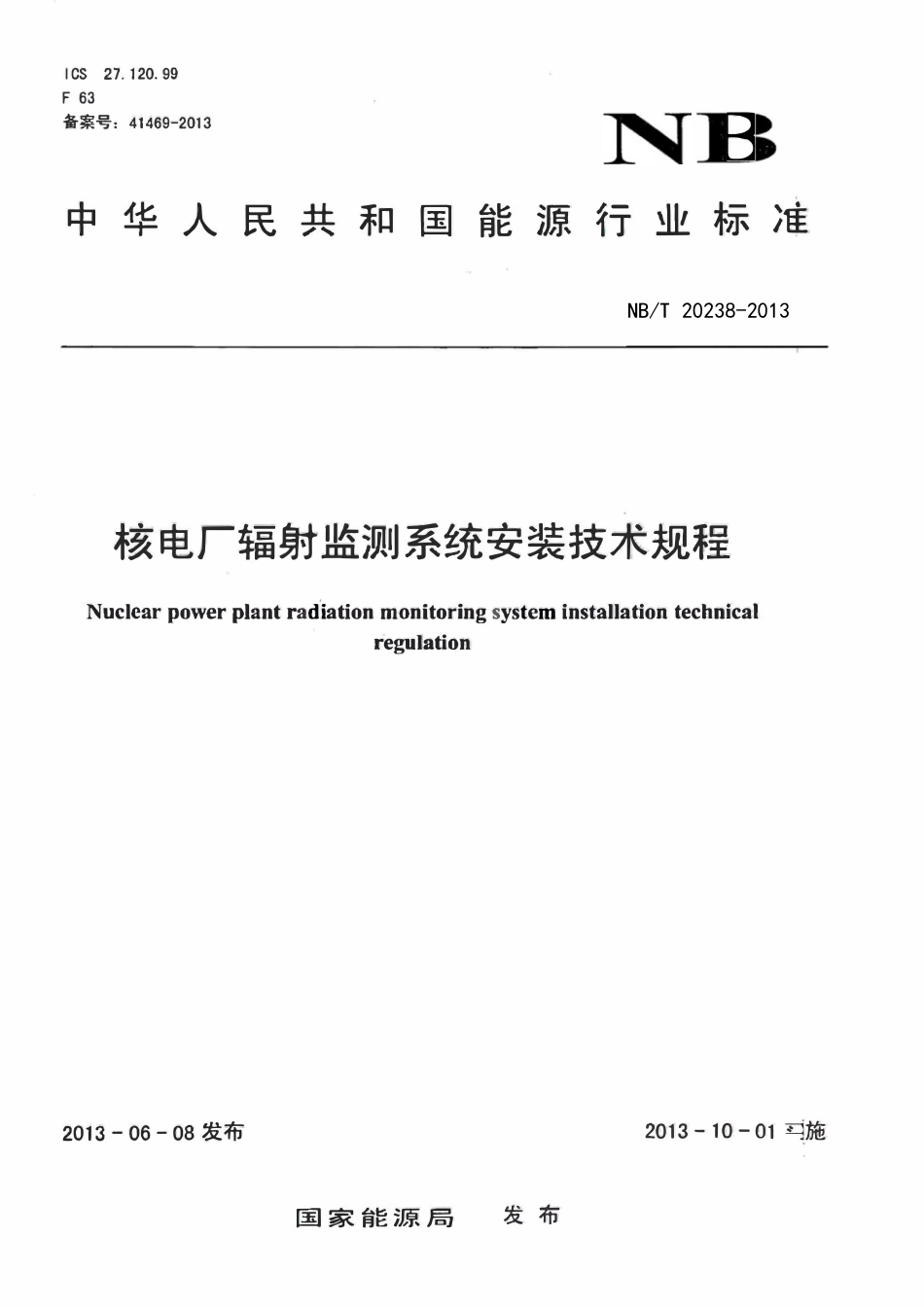 NBT 20238-2013 核电厂辐射监测系统安装技术规程(废).pdf_第1页