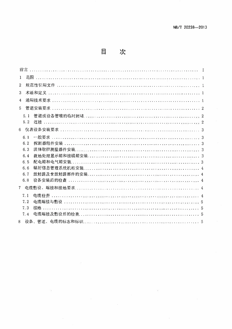 NBT 20238-2013 核电厂辐射监测系统安装技术规程(废).pdf_第2页